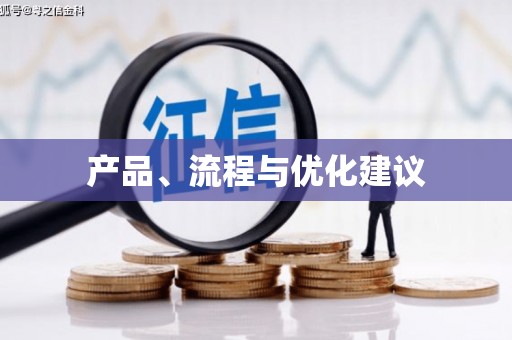 阿瓦提产品、流程与优化建议
