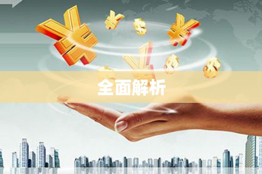 七里河全面解析